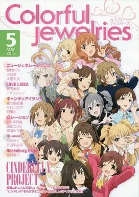 <<PC・スマホゲーム書籍>> アイドルマスター シンデレラガールズ Colorful Jewelries (娘TYPE 2015年5月号付録)