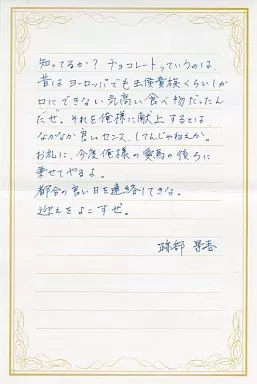 【再値下げ】 テニスの王子様より、跡部 景吾のホワイトデーメッセージレター テニスの王子様 ホワイトデーメッセージレター 非売品 美品 9通 まとめ
