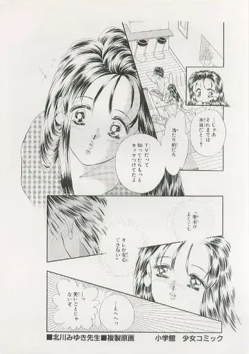 駿河屋 -<中古>北川みゆき先生 複製原画 小学館 少女コミック