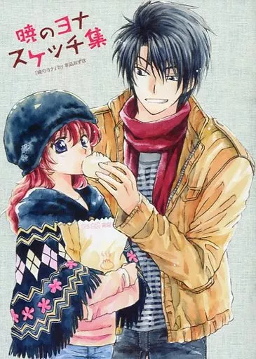 アニメムック　<<アニメ・漫画系書籍>> 暁のヨナスケッチ集