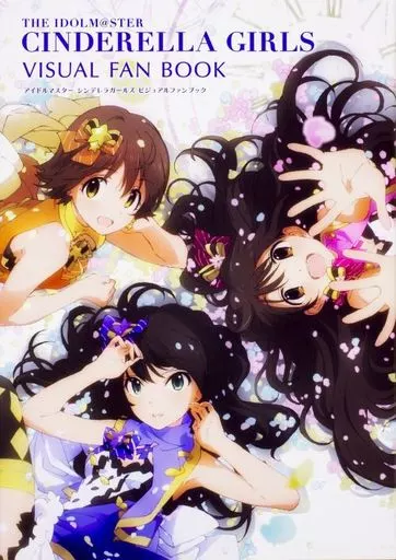 <<PC・スマホゲーム書籍>> アイドルマスター シンデレラガールズ ビジュアルファンブック