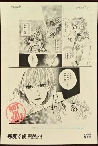 駿河屋 -<中古>悪魔で候 複製原画（漫画・アニメ）