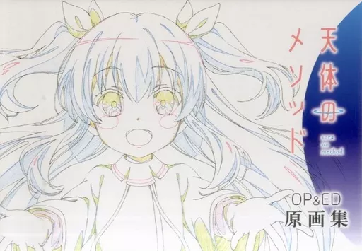 天体のメソッド 原画集セット 2025年最新】天体のメソッド 原画の人気アイテム - メルカリ