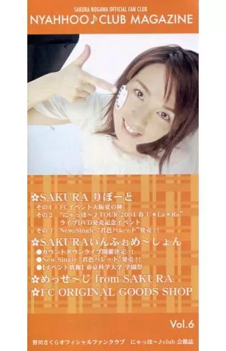 アニメ・漫画系書籍 野川さくらオフィシャルファンクラブ にゃっほ-♪Club会報誌 Vol.6
