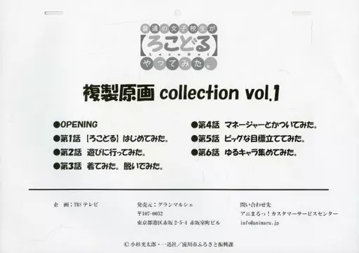 駿河屋 -<中古>普通の女子校生が【ろこどる】やってみた。 複製原画 