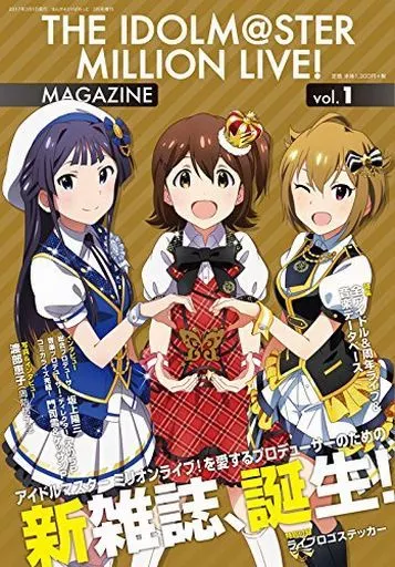 <<アニメ・漫画系書籍>> THE IDOLM＠STER MILLION LIVE! MAGAZINE vol.1