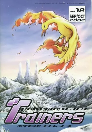 激レア⭐︎ポケモンカード　トレーナーズ2002vol.18 駿河屋 - 【買取】<<TCG系書籍>> ポケモンカード トレーナーズ 2002