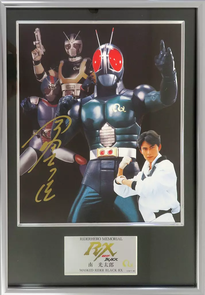 ライダーヒーローメモリアル 仮面ライダーBLACK RX -南光太郎-(直筆サイン入り)