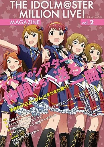 アニメ・漫画系書籍 付属品付)THE IDOLM＠STER MILLION LIVE! MAGAZINE vol.2