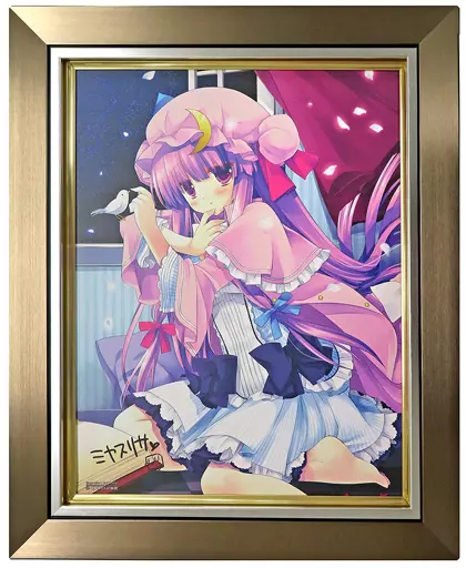 キャンバスボード　<<イラスト画集>> 付属品付)ミヤスリサ 額装キャンバスアート パチュリー・ノーレッジ(シリアルナンバー入り)