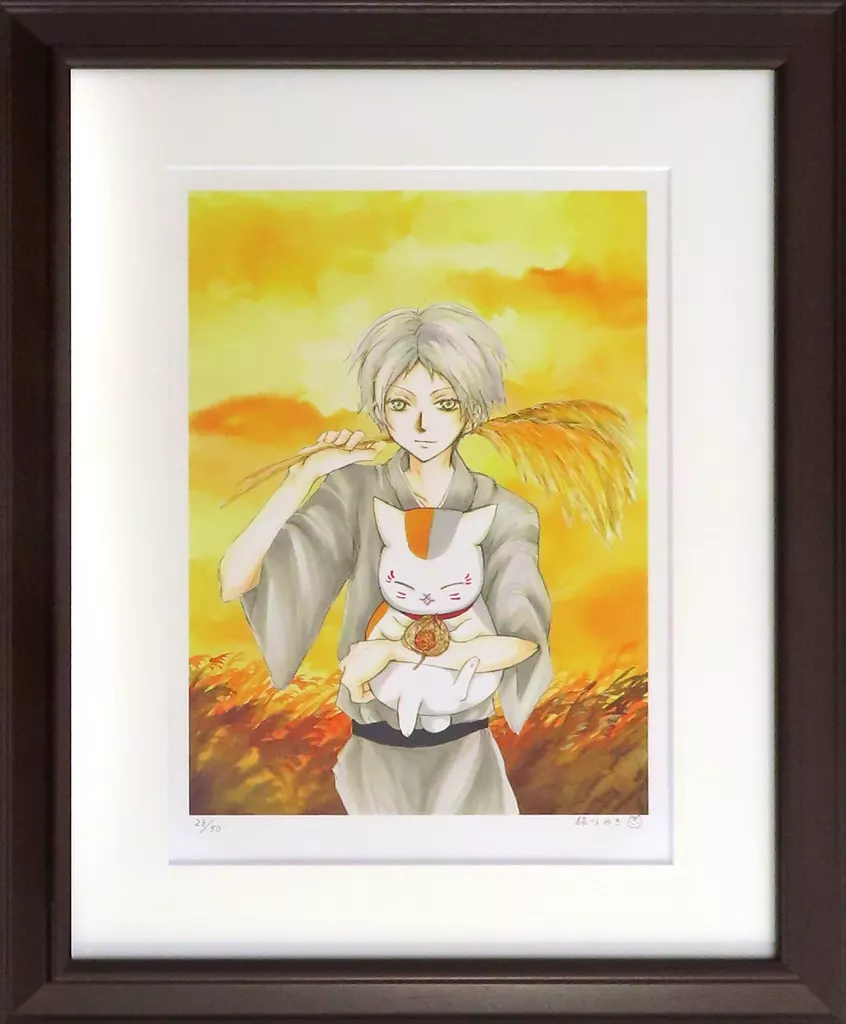 夏目友人帳 大原画展 直筆サイン入り額装版画(原作版) 版画31