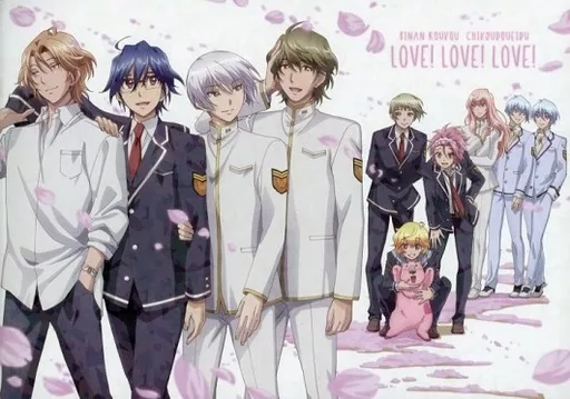  美男高校地球防衛部LOVE! LOVE! LOVE!