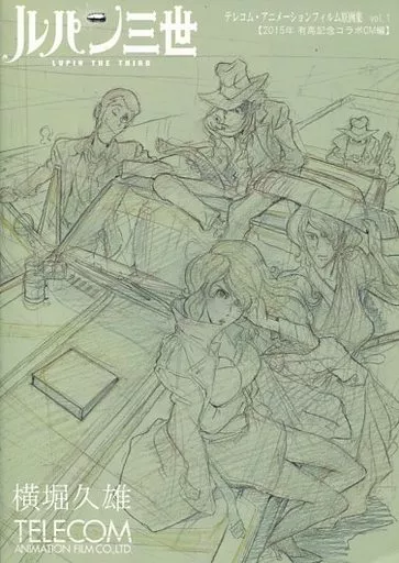 C*i様 ルパン三世 テレコム・アニメーションフィルム原画集 駿河屋 -<中古><<アニメ・漫画系書籍>> ルパン三世 テレコム