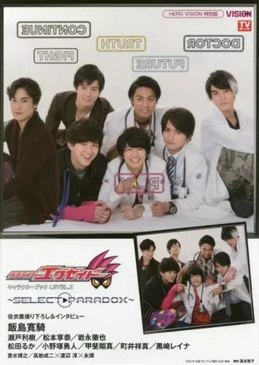 仮面ライダーエグゼイド キャラクターブックLEVEL.2 SELECT→PARADOX