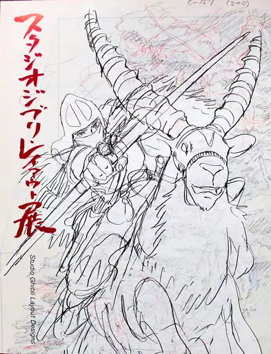 アニメムック　<<アニメ・漫画系書籍>> スタジオジブリ・レイアウト展 図録 増補版