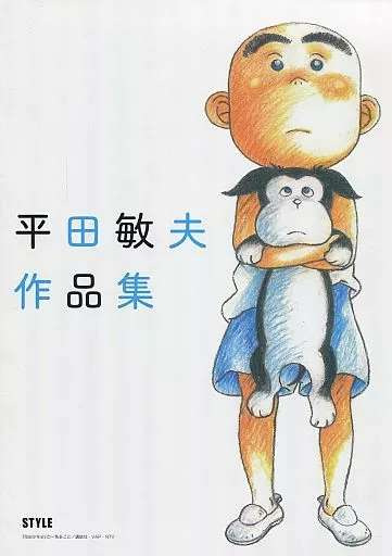 平田敏夫作品集 駿河屋 -<中古><<アニメ・漫画系書籍>> 平田敏夫作品集（漫画・アニメ）