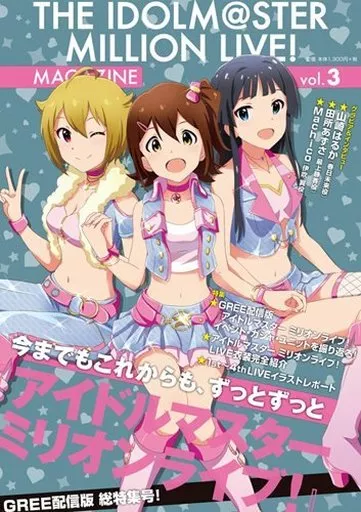<<PC・スマホゲーム書籍>> THE IDOLM＠STER MILLION LIVE! MAGAZINE vol.3