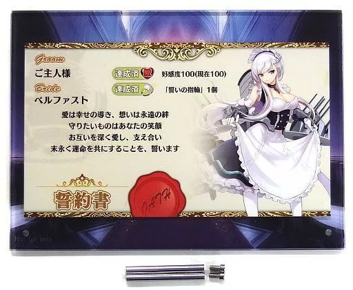 【PC・スマホゲーム書籍】 アズールレーン ベルファスト生誕祭RTキャンペーン ケッコン誓約書 アクリルパネル