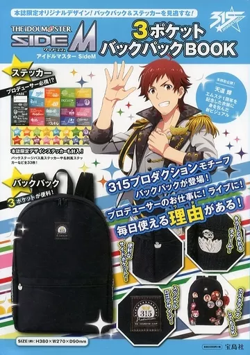 <<PC・スマホゲーム書籍>> THE IDOLM＠STER SIDEM 3ポケットバックパックBOOK