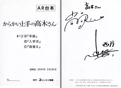 【非売品】からかい上手の高木さん AR台本 直筆サイン入り 当選品 駿河屋 -<中古><<アニメ・漫画系書籍>> 台本 からかい上手の高木さん