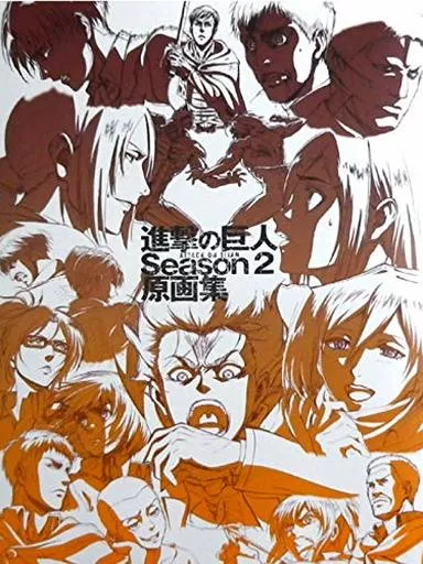アニメムック　<<アニメ・漫画系書籍>> TVアニメ 進撃の巨人 Season 2 原画集