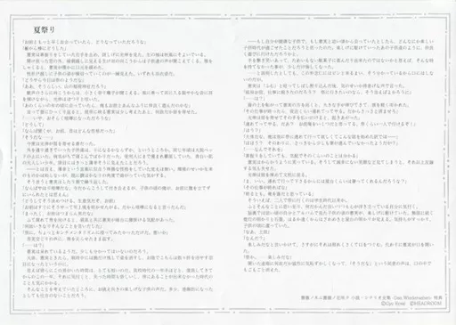 駿河屋 -<中古><<ボーイズラブ書籍>> 薔薇ノ木ニ薔薇ノ花咲ク 小説