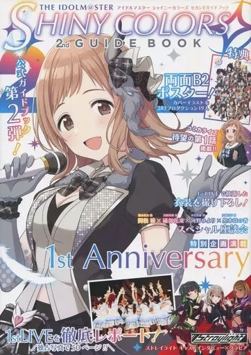 <<PC・スマホゲーム書籍>> アイドルマスター シャイニーカラーズ セカンドガイドブック