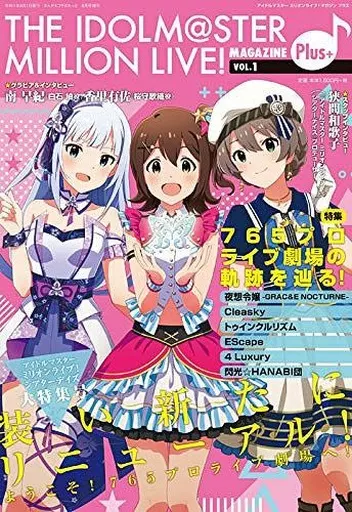 <<PC・スマホゲーム書籍>> THE IDOLM＠STER MILLION LIVE! MAGAZINE Plus+