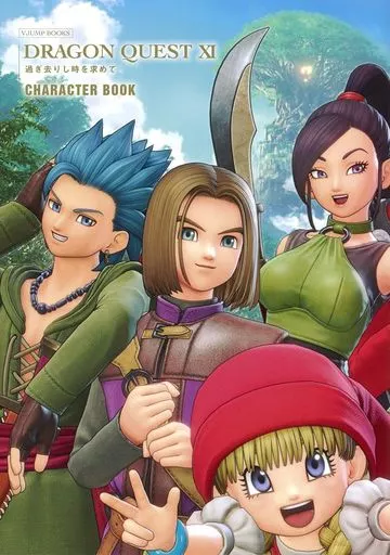 アニメムック　<<コンシューマゲーム書籍>> 付録付)ドラゴンクエストXI 過ぎ去りし時を求めて キャラクターブック