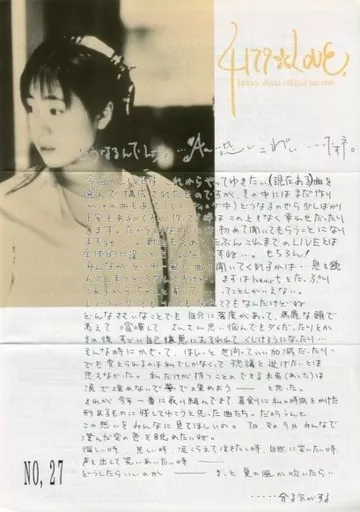 椎名へきるファンクラブ会報 ragtime - 椎名へきるファンクラブ会報