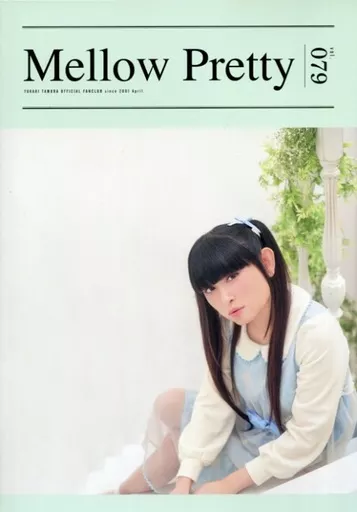 駿河屋 -<中古><<会報誌（※声優）>> 田村ゆかりファンクラブ会報