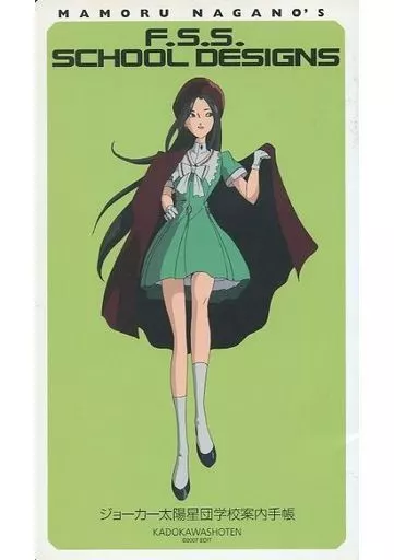 ファイブスター物語 DESIGNS ジョーカー太陽星団学校案内手帳 駿河屋 -<中古><<アニメ・漫画系書籍>> F.S.S. SCHOOL DESIGNS