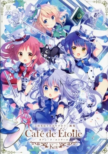 アニメムック　ご注文はうさぎですか? 画集 Cafe de Etoile