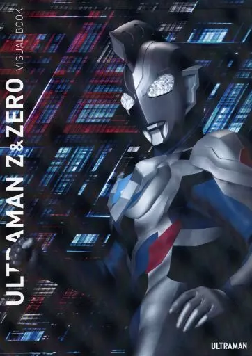 付録付)ULTRAMAN Z＆ZERO VISUAL BOOK