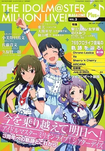 THE IDOLM＠STER MILLION LIVE! MAGAZINE Plus+ vol.3