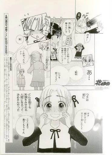 学園アリス　切り抜き　花とゆめ　樋口橘先生 樋口橘 『学園アリス』 25巻 - 花とゆめコミックス リスト | 蒐集匣