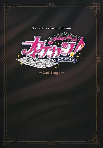 駿河屋 -<中古><<パンフレット>> パンフレット 「アイカツ!シリーズ