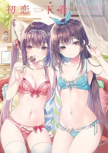 アニメムック　<<イラスト画集>> 初恋下着 みわべさくら Original Collection