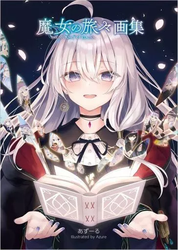 アニメムック　<<アニメ・漫画系書籍>> 魔女の旅々 画集