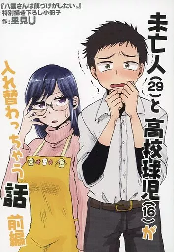 リーフレット・小冊子 八雲さんは餌づけがしたい。(10) とらのあな限定購入特典 特別描き下ろし小冊子