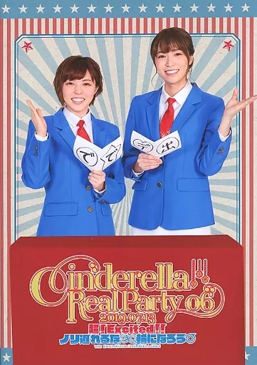 Cinderella Real Party05 -超!Excited!!ノリ遅れるな 輪になろう-THE IDOLM＠STER CINDERELLA GIRLS
