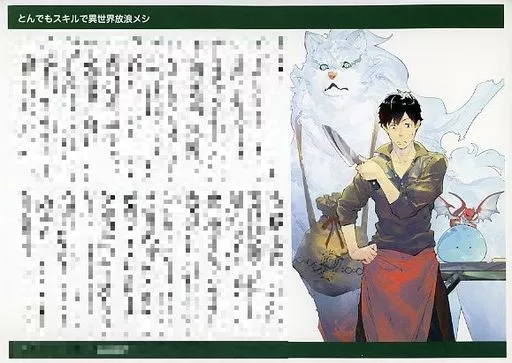 リーフレット・小冊子 とんでもスキルで異世界放浪メシ 石窯焼きピザ×生命の神薬(8) アニメイト購入特典 書き下ろしSSペーパー