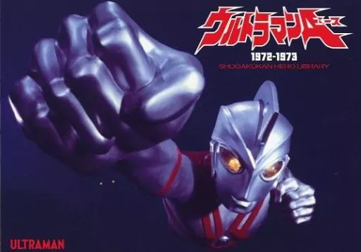 ウルトラマンA 1972-1973 SHOGAKUKAN HERO LIBRARY