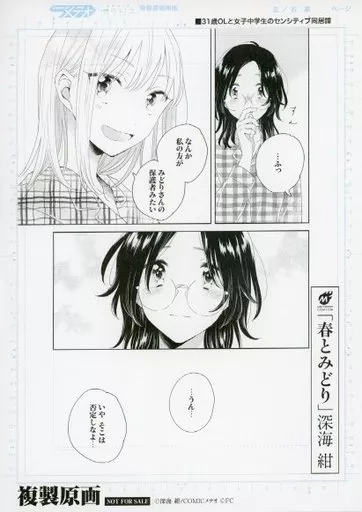 春とみどり　当選、複製原画 駿河屋 -<中古>春とみどり 複製原画（漫画・アニメ）