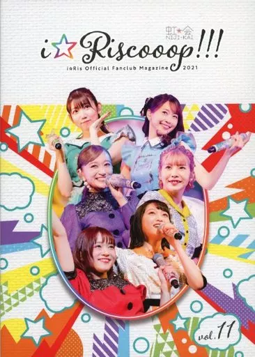 会報誌（※声優） i☆Ris Official Fanclub Magazine i☆Riscooop!!! 2021 VOL.11