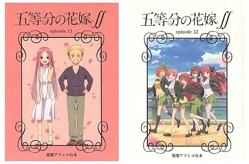 映画　五等分の花嫁　アフレコ台本　2点セット 映画 五等分の花嫁 アフレコ台本 2点セット - メルカリ