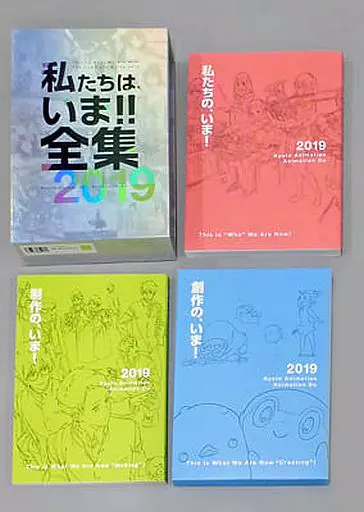 アニメムック　状態不備)私たちは、いま!!全集2017(状態：カット袋欠品) 駿河屋 -<中古><<アニメ・漫画系書籍>> 状態不備)付録付)私たち