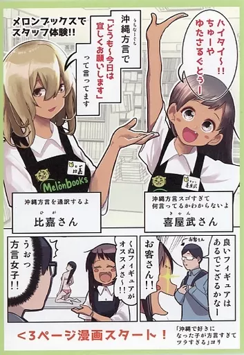 駿河屋 -<中古><<リーフレット・小冊子>> 沖縄で好きになった子