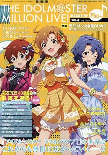 THE IDOLM＠STER MILLION LIVE! MAGAZINE Plus+ vol.4