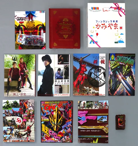 付録付)愛蔵版 仮面ライダーセイバー超全集別巻 十冊撃BOX